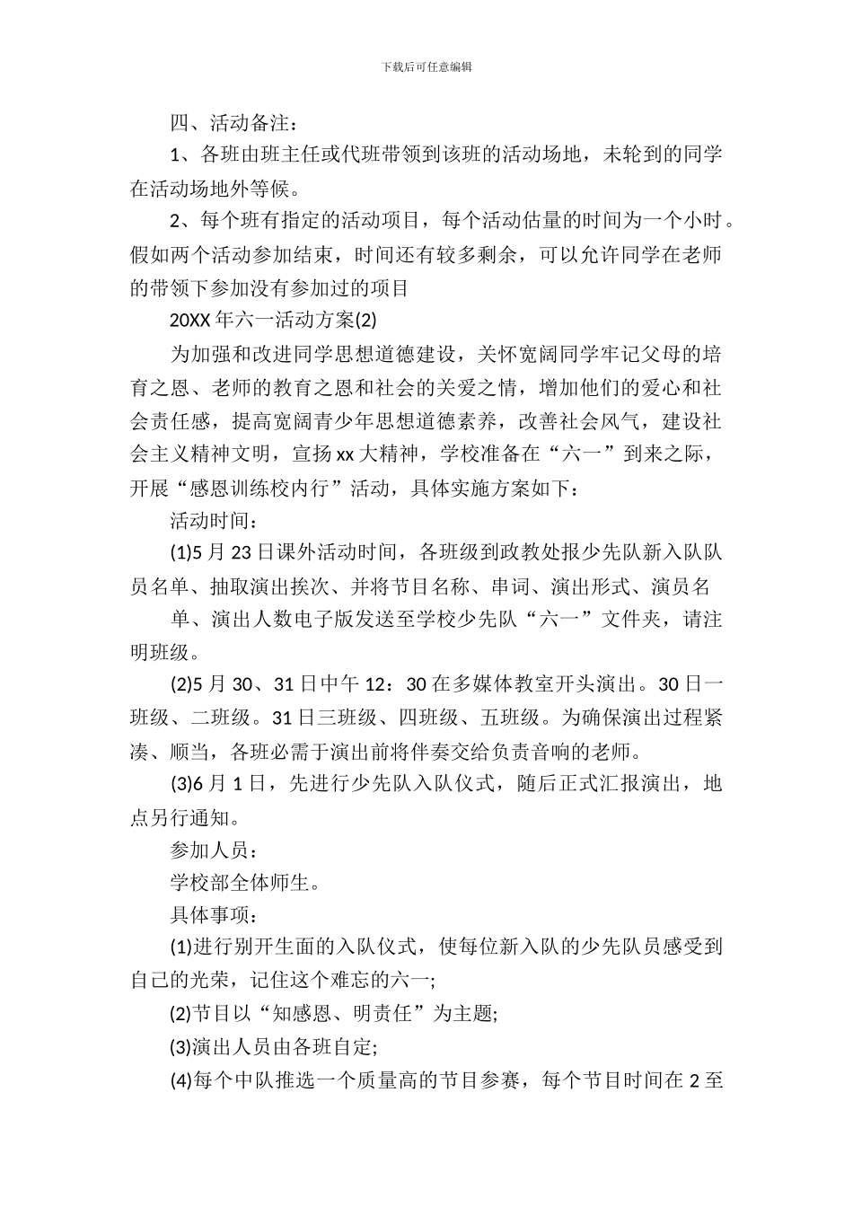 2024年六一活动方案_第3页