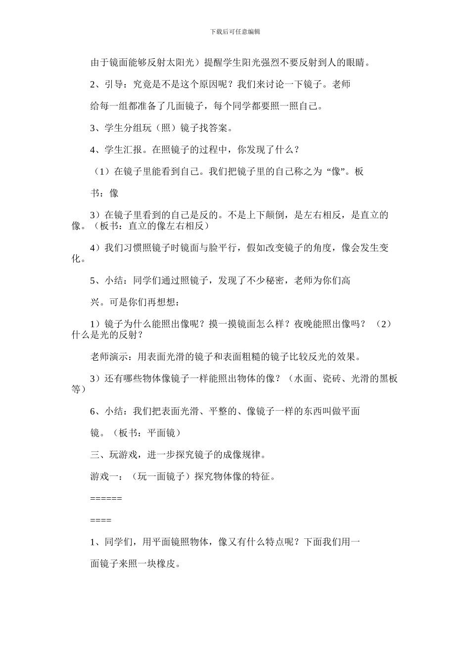 2024年六上长春版综合实践活动教案_第2页