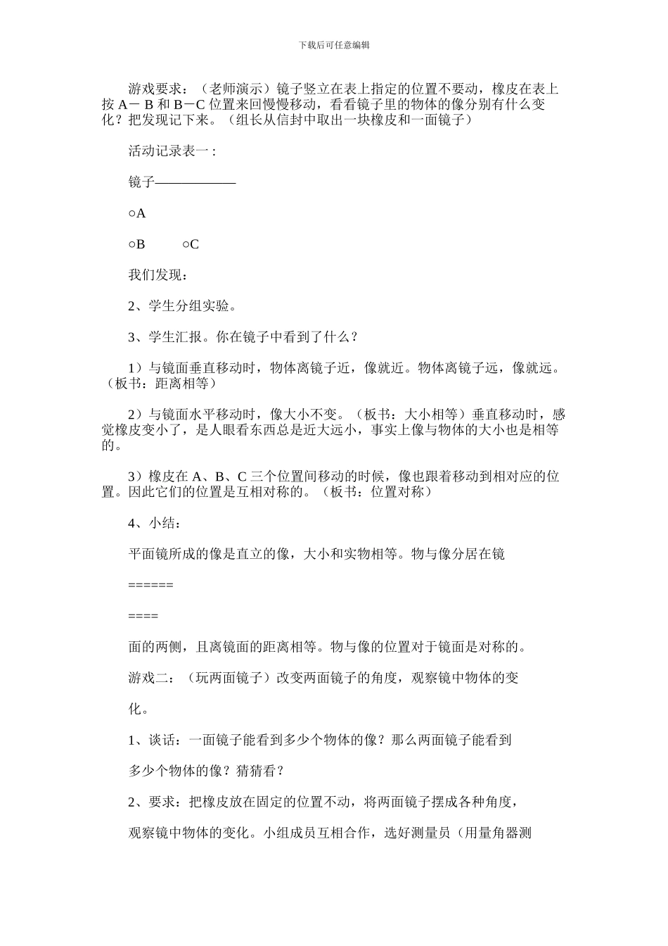 2024年六上长春版综合实践活动教案_第3页