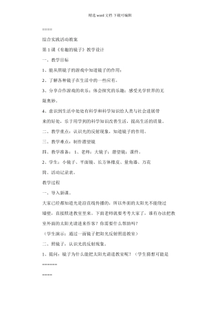 2024年六上长春版综合实践活动教案