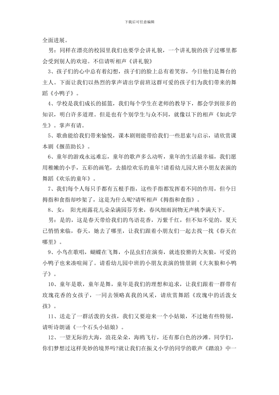 2024年六一节目主持词_第2页