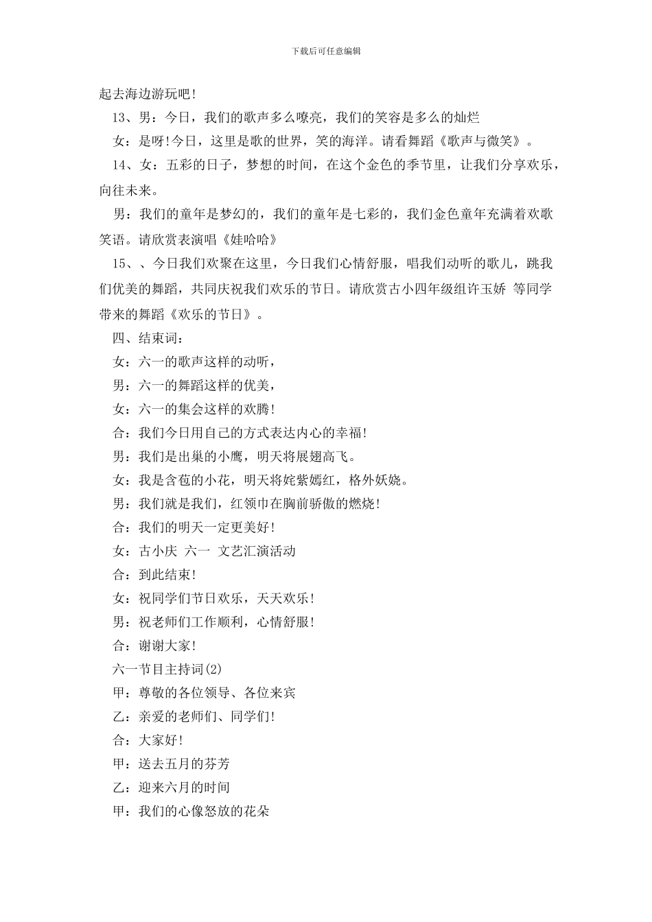 2024年六一节目主持词_第3页