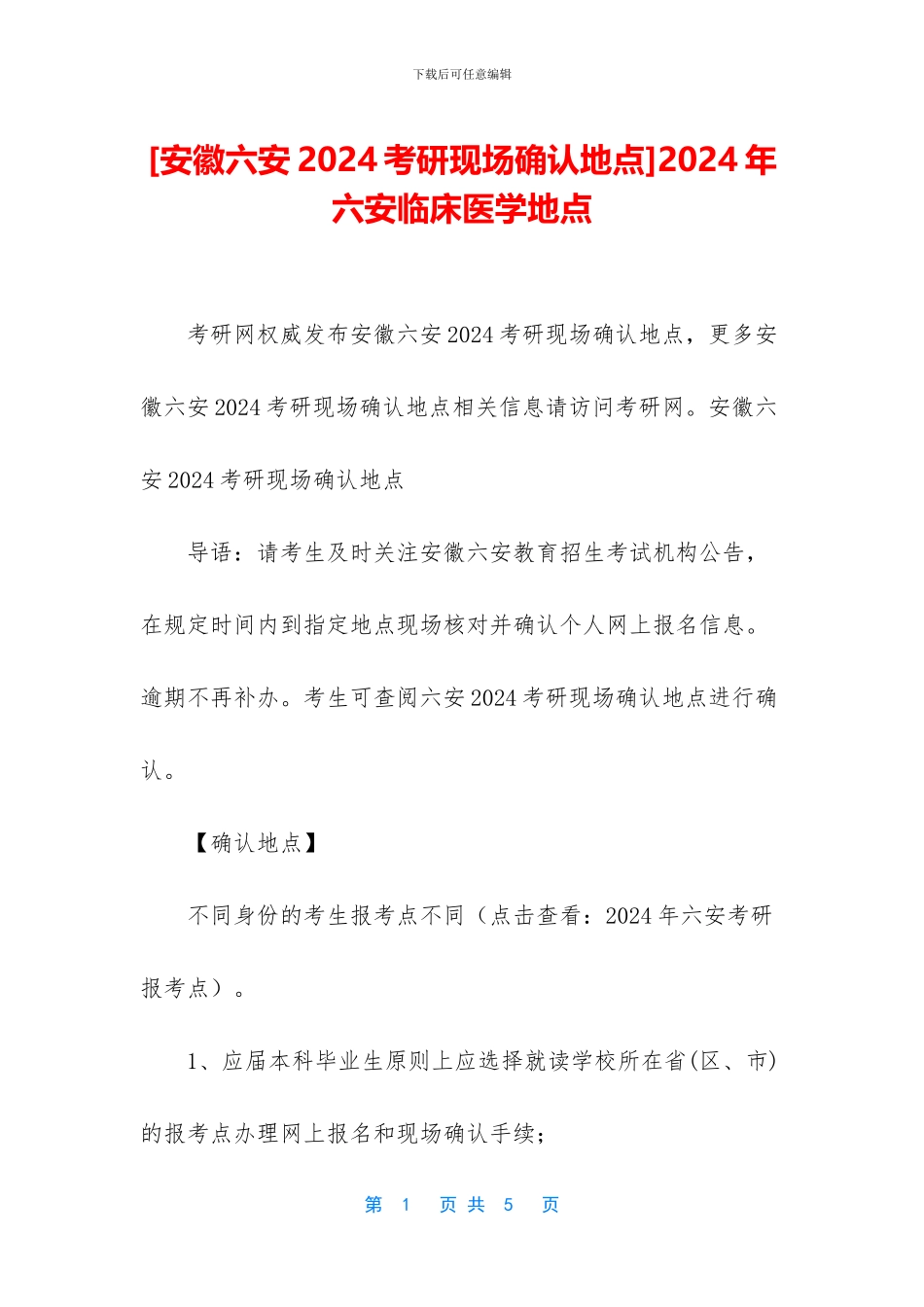 2024年六安临床医学地点_第1页