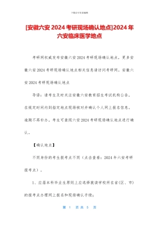 2024年六安临床医学地点