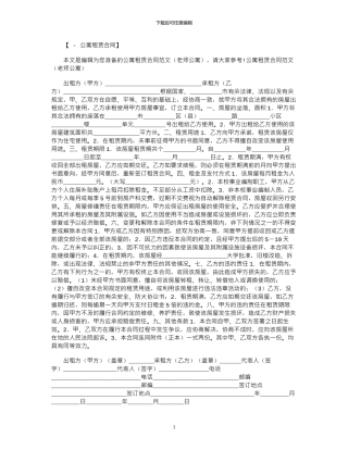 2024年公寓租赁合同范文