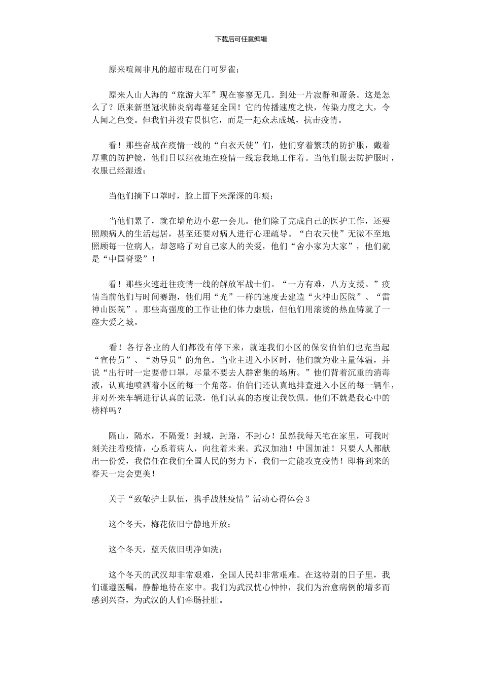 2024年关于“致敬护士队伍_第2页