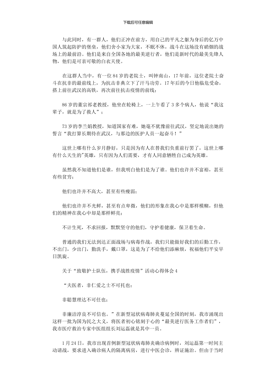 2024年关于“致敬护士队伍_第3页