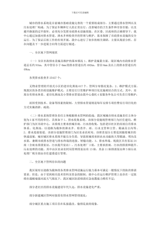 2024年关于XX区地下管网建设和管理的研究分析报告