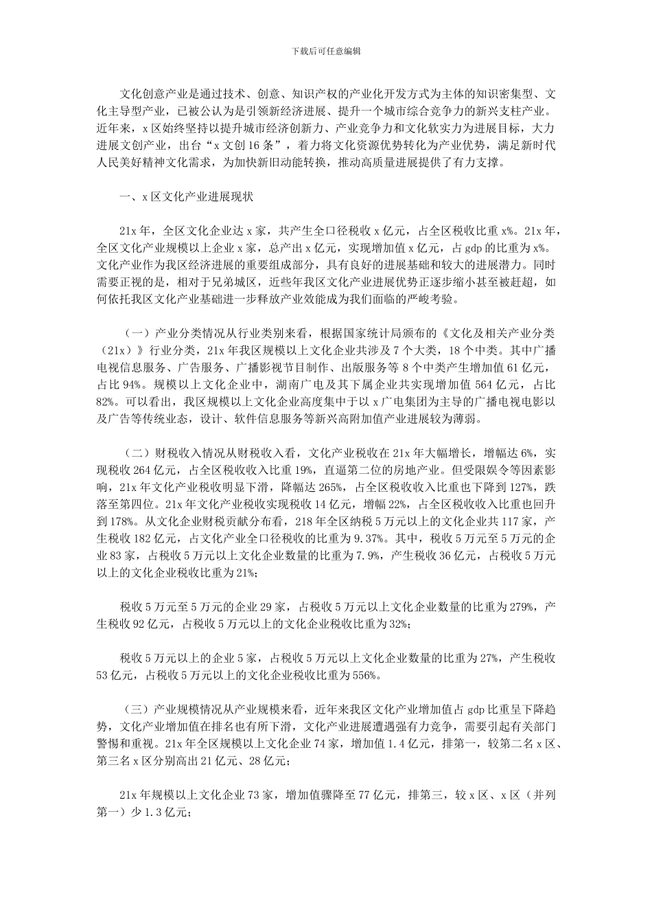 2024年关于X区文化创意产业发展调研报告_第1页