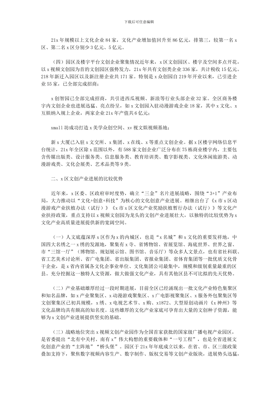 2024年关于X区文化创意产业发展调研报告_第2页