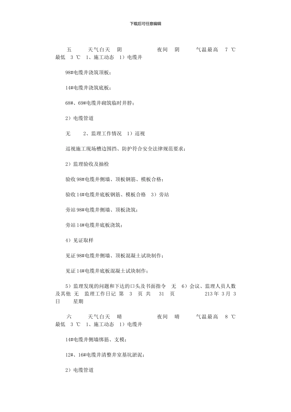 2024年公路新线配套电力管道工程监理工作日记_第2页