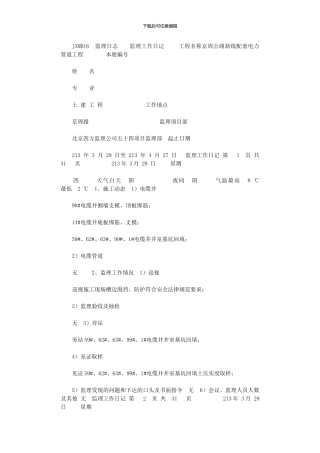 2024年公路新线配套电力管道工程监理工作日记