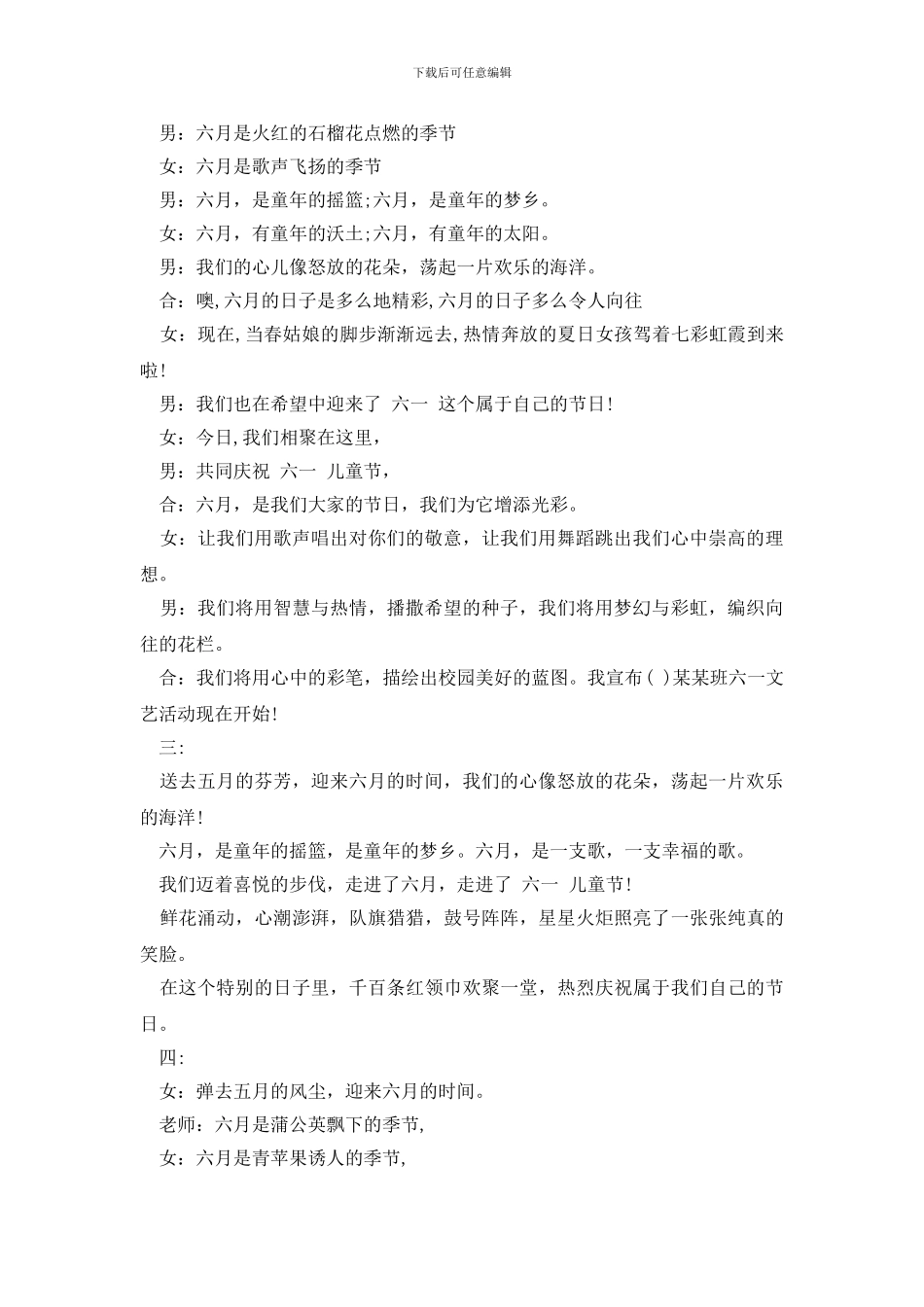 2024年六一儿童节主持词开场白_第2页