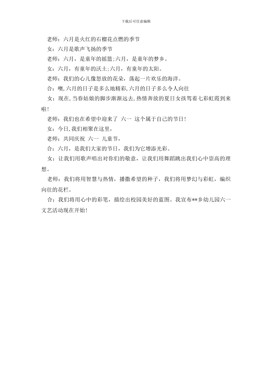 2024年六一儿童节主持词开场白_第3页