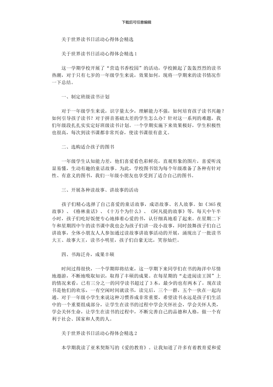 2024年关于世界读书日活动心得体会_第1页