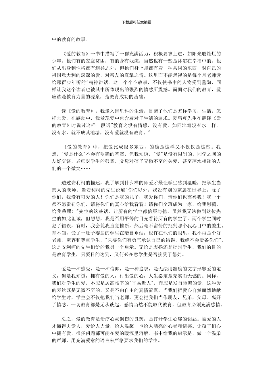 2024年关于世界读书日活动心得体会_第2页