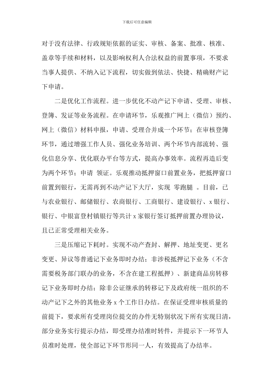 2024年关于不动产登记中心上半年工作总结范文_第2页