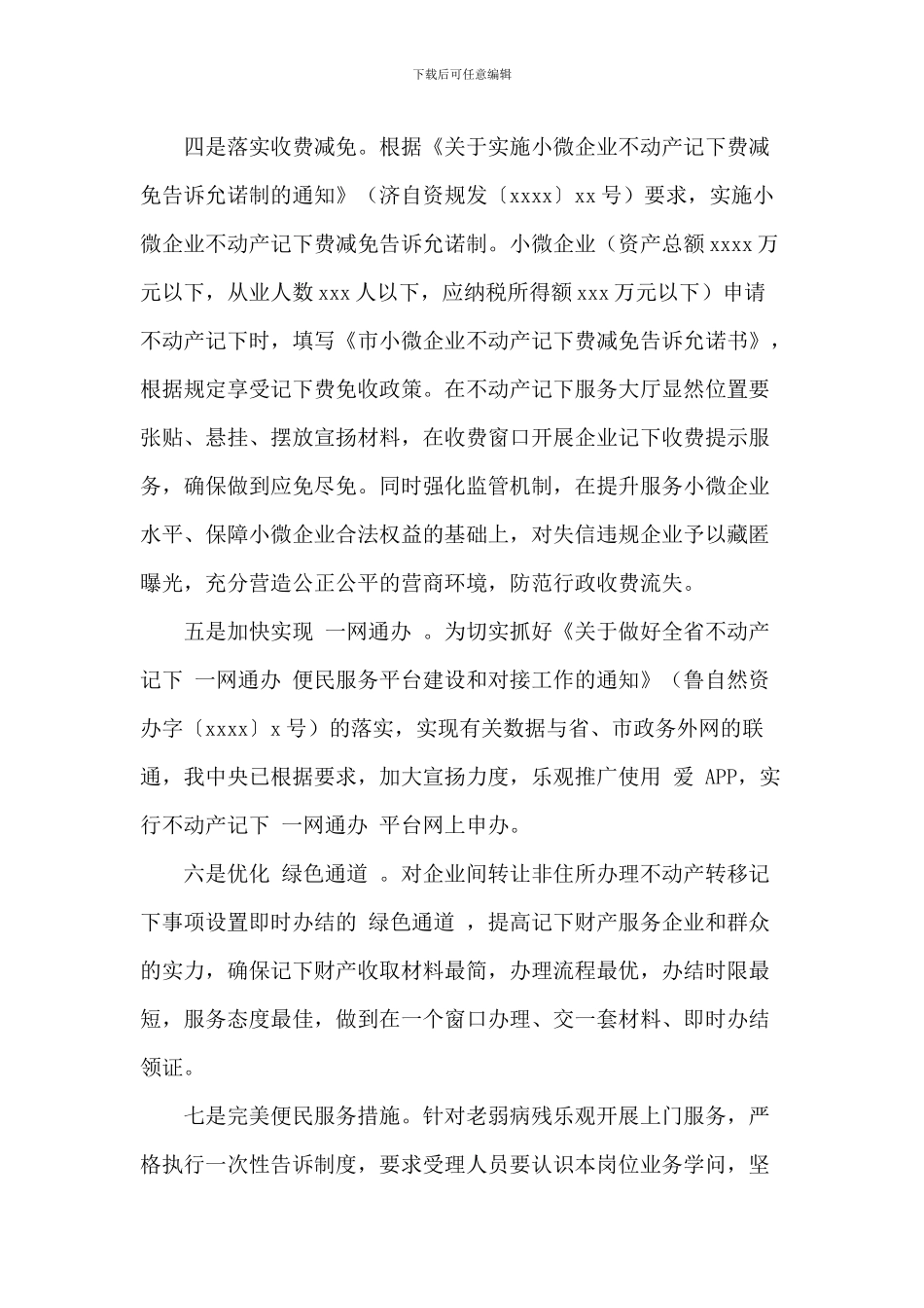 2024年关于不动产登记中心上半年工作总结范文_第3页