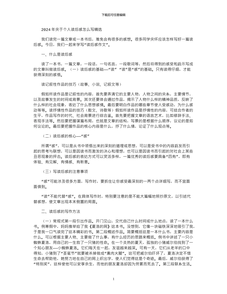2024年关于个人读后感怎么写精选_第1页