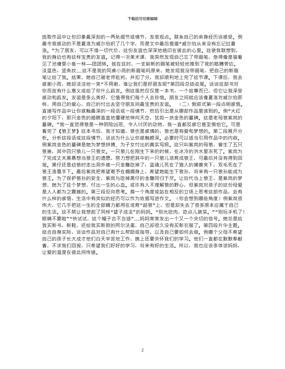 2024年关于个人读后感怎么写精选_第2页