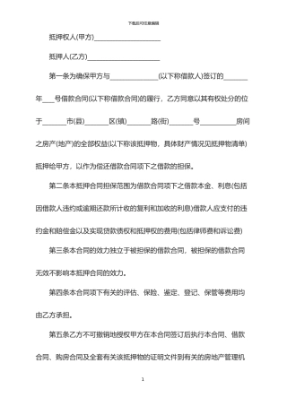 2024年关于个人抵押的借款合同范本