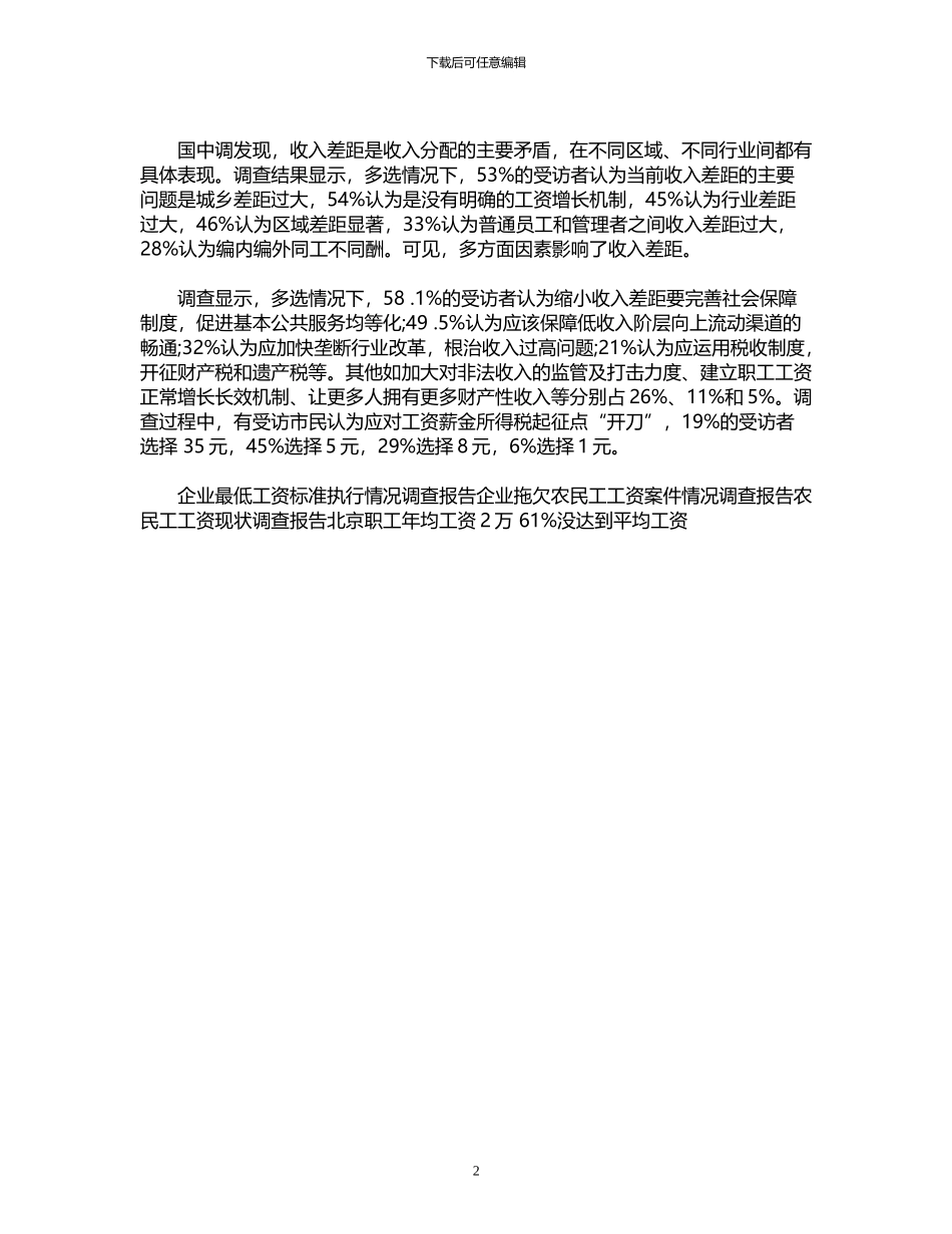 2024年关于中山最低工资标准调查报告：工资增长无明确机制_第2页