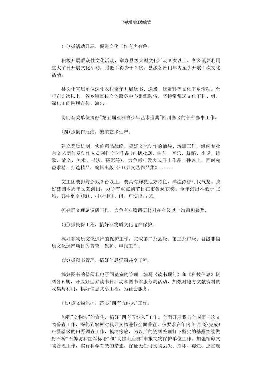 2024年关于企业文化的年度工作计划_第2页