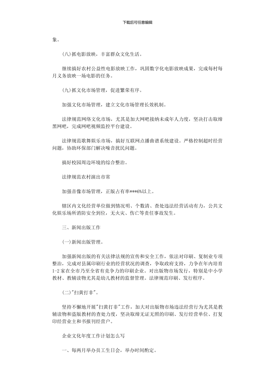 2024年关于企业文化的年度工作计划_第3页