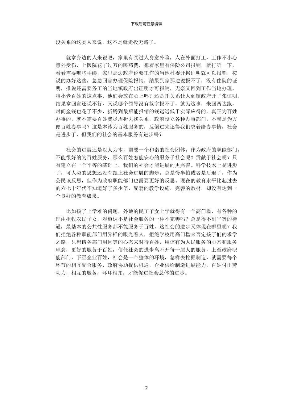 2024年关于企业服务理念的心得体会_第2页