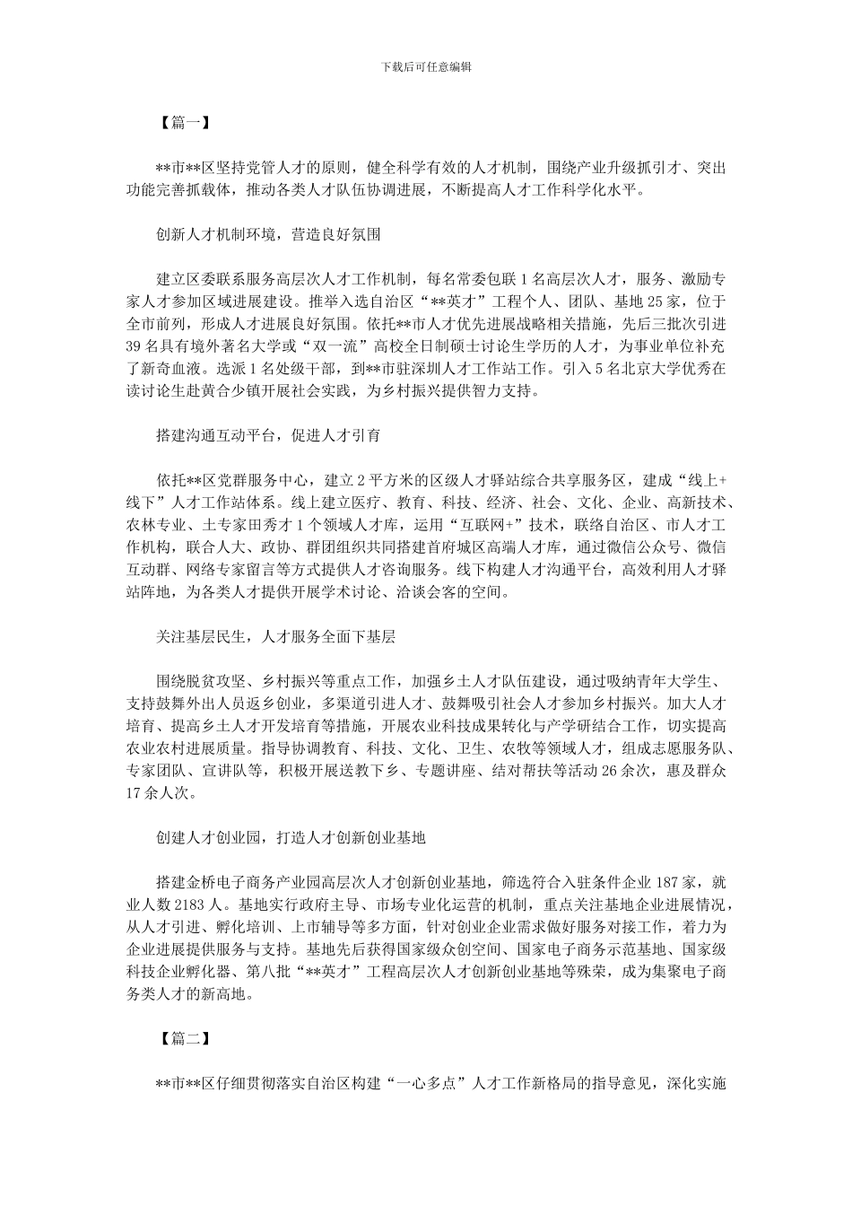 2024年关于人才工作的经验总结三篇汇总_第1页