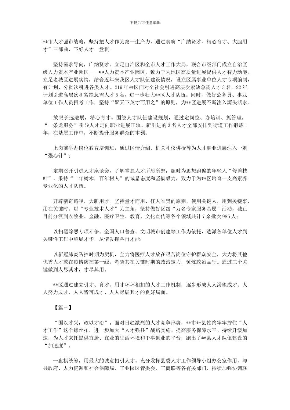 2024年关于人才工作的经验总结三篇汇总_第2页