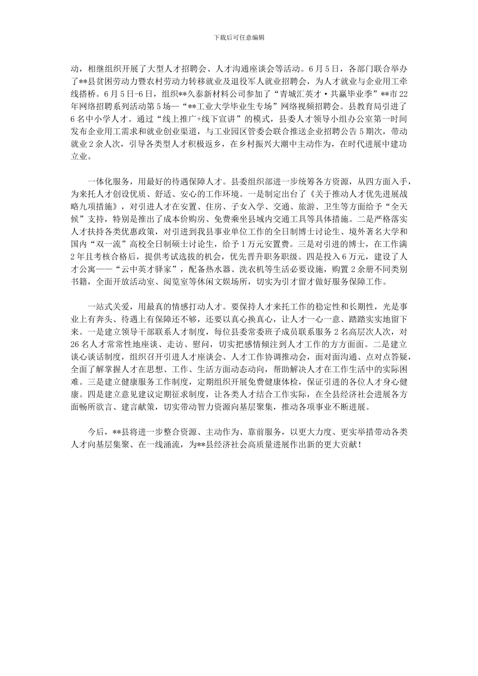 2024年关于人才工作的经验总结三篇汇总_第3页