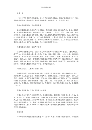 2024年关于人才工作的经验总结三篇汇总