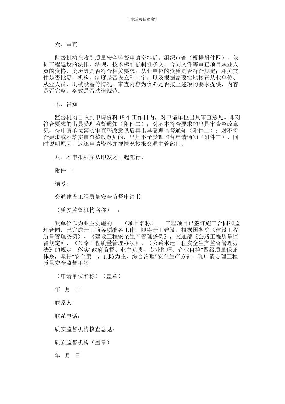 2024年六盘水市公路水运建设项目_第3页