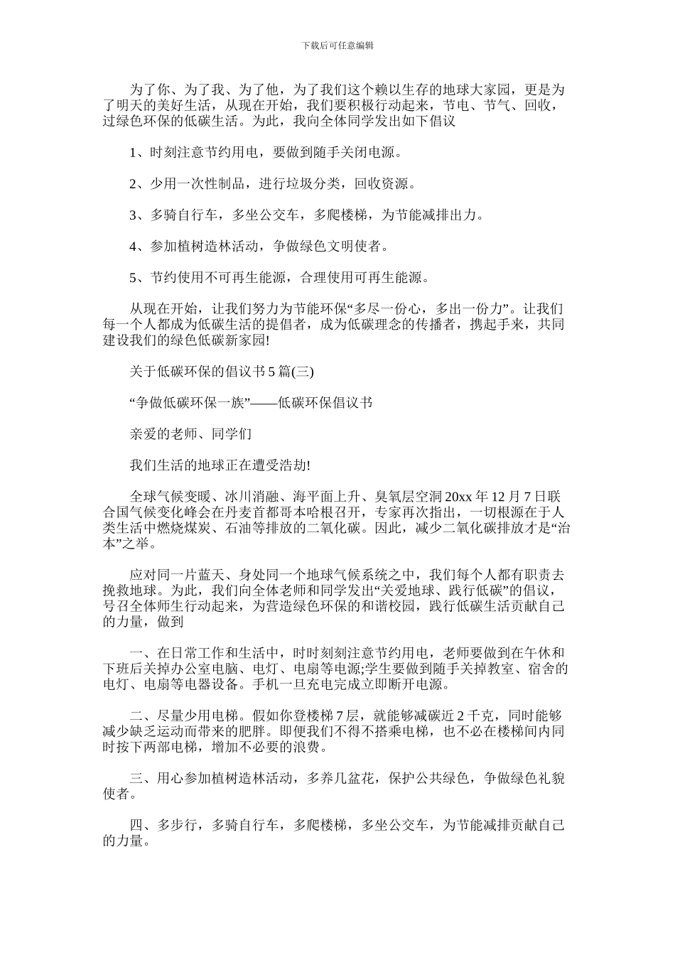 2024年关于低碳环保的倡议书5篇_第2页