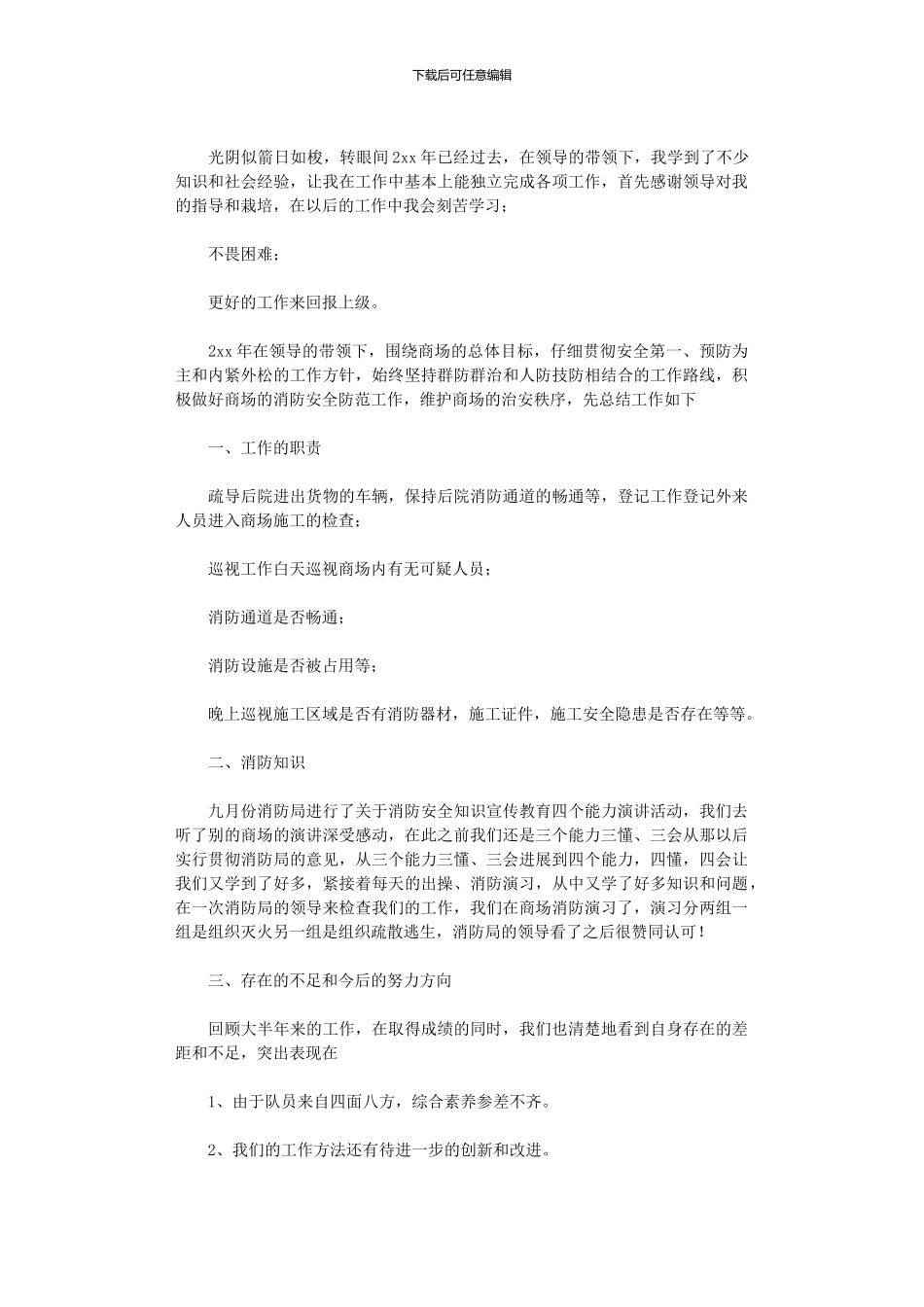 2024年关于保安终工作总结2024_第2页