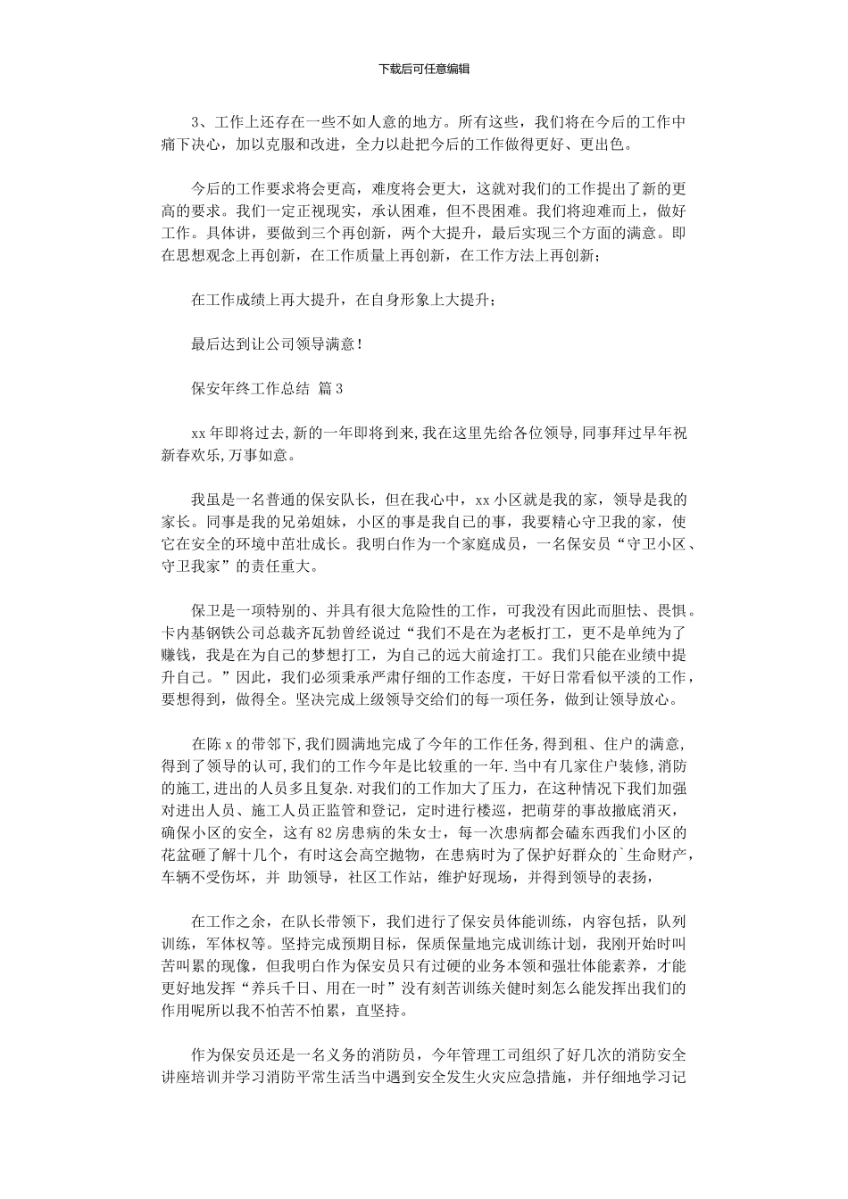 2024年关于保安终工作总结2024_第3页