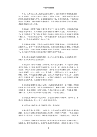 2024年关于企业行政管理工作心得