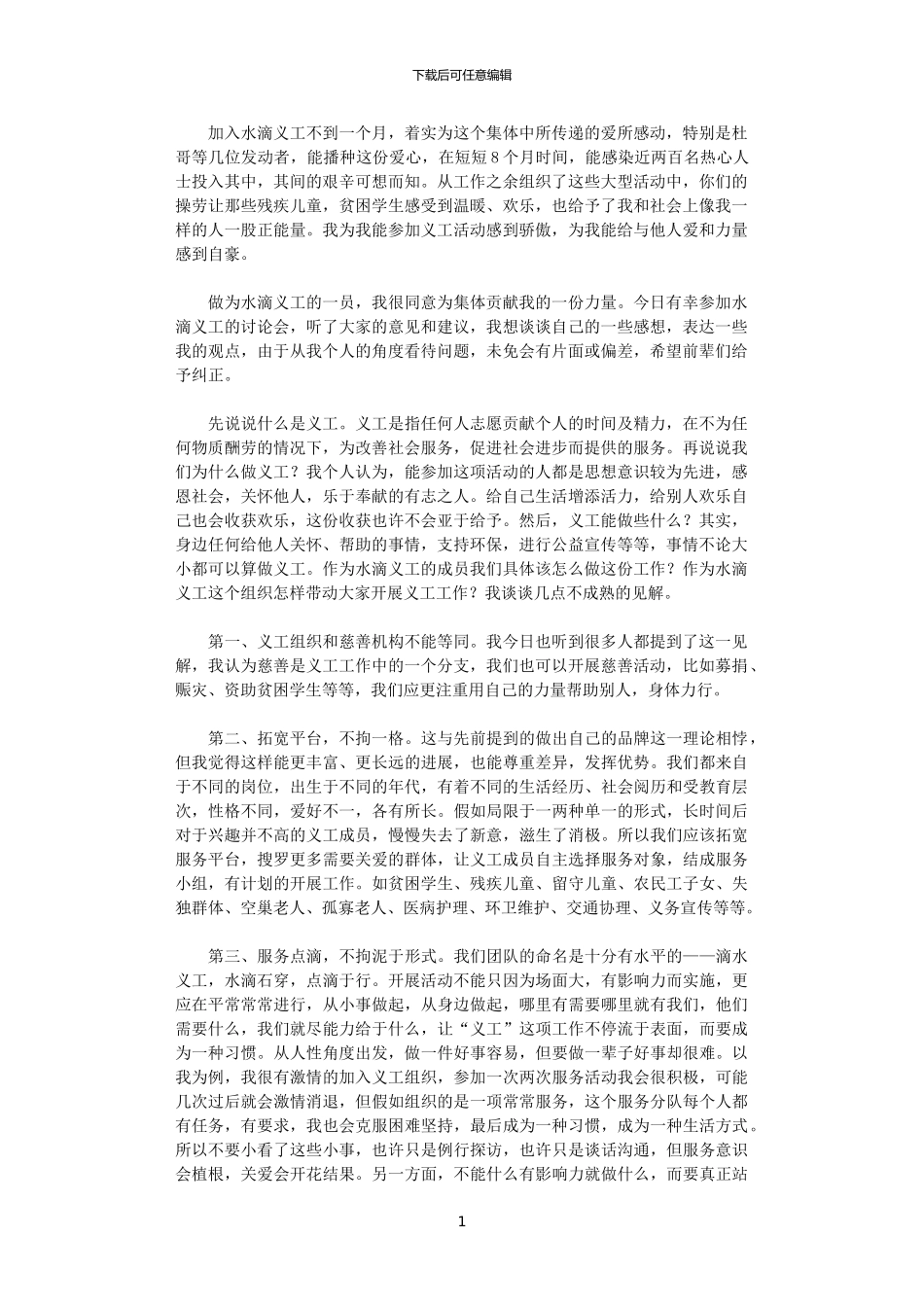 2024年关于做义工的一些感受和体会_第1页
