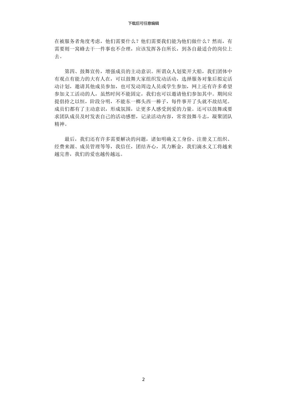 2024年关于做义工的一些感受和体会_第2页