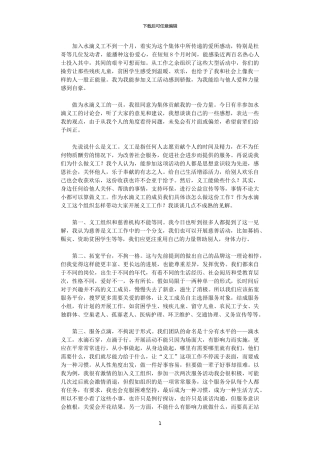 2024年关于做义工的一些感受和体会