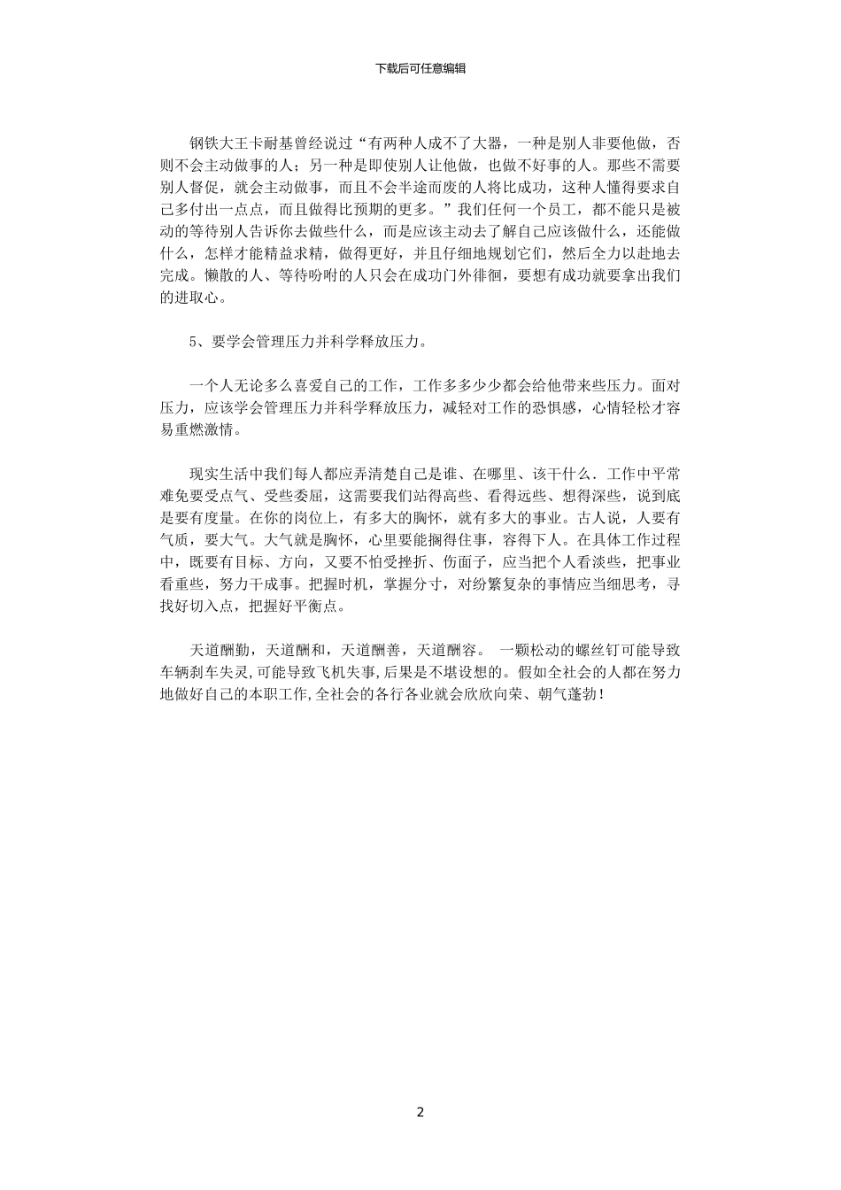 2024年关于做好本职工作的心得体会_第2页