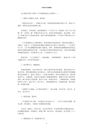 2024年关于做好本职工作的心得体会