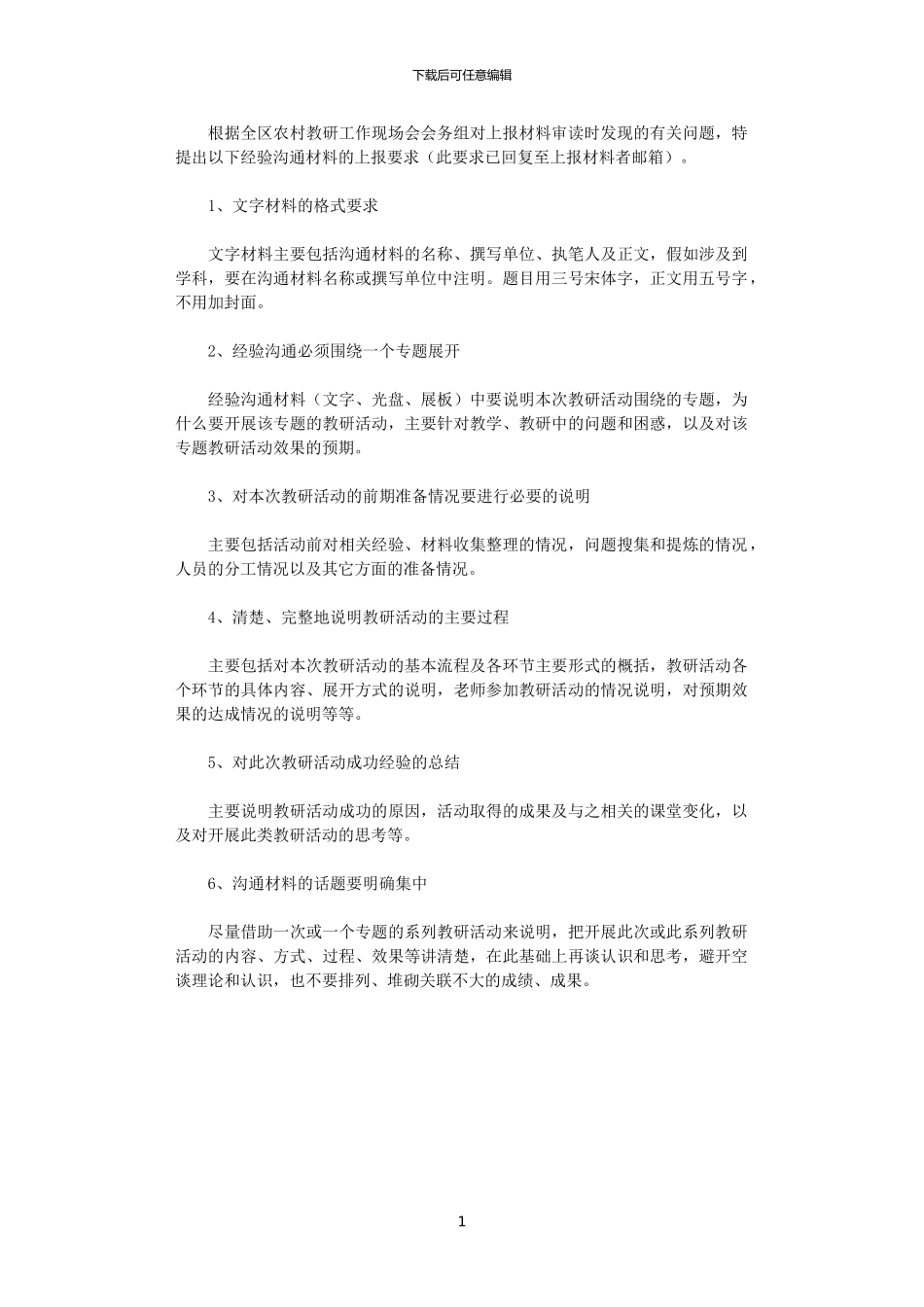 2024年关于全区农村教研工作现场会经验交流材料_第1页