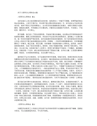 2024年关于入职军训心得体会8篇