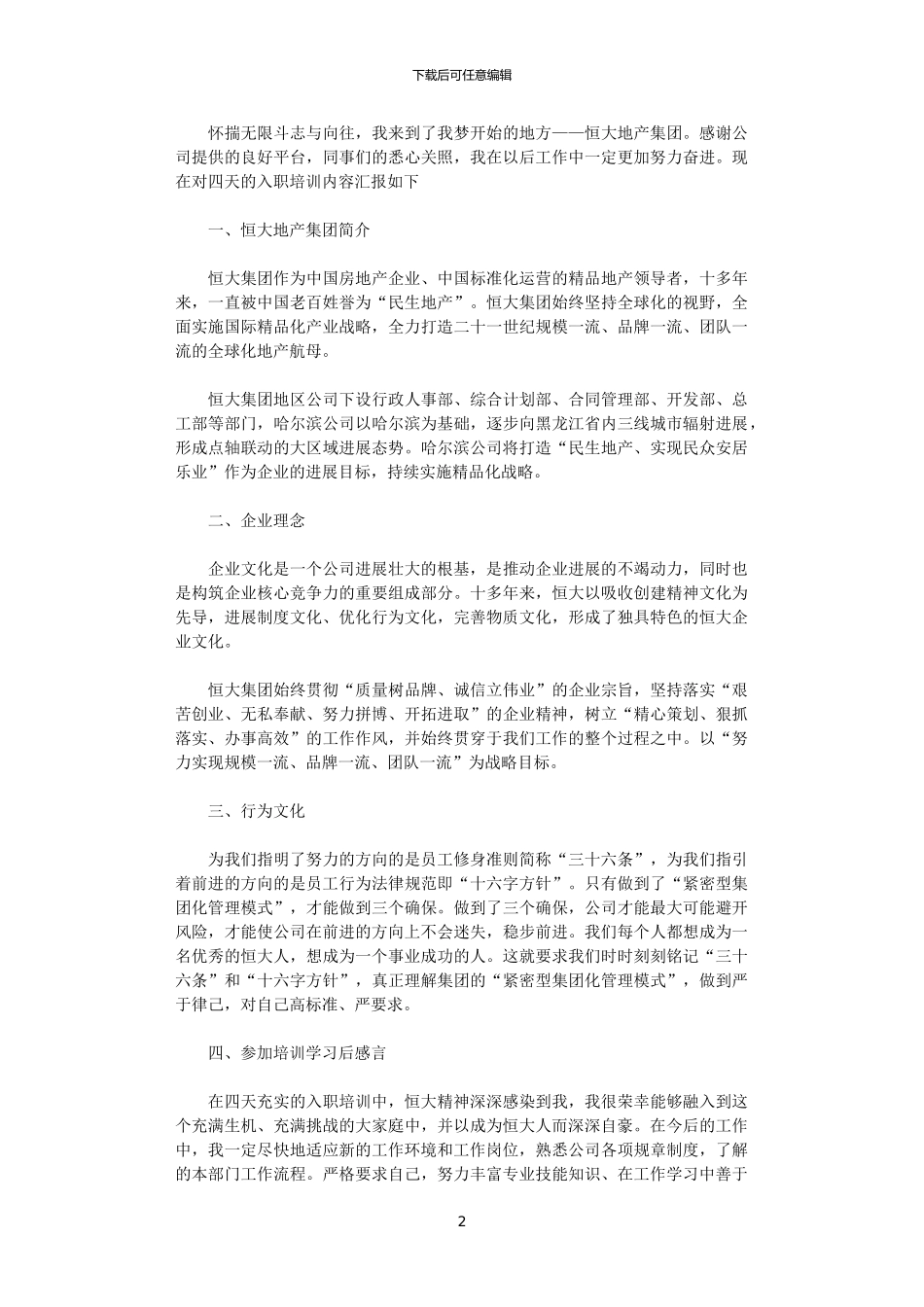 2024年关于入职军训心得体会怎么写_第2页