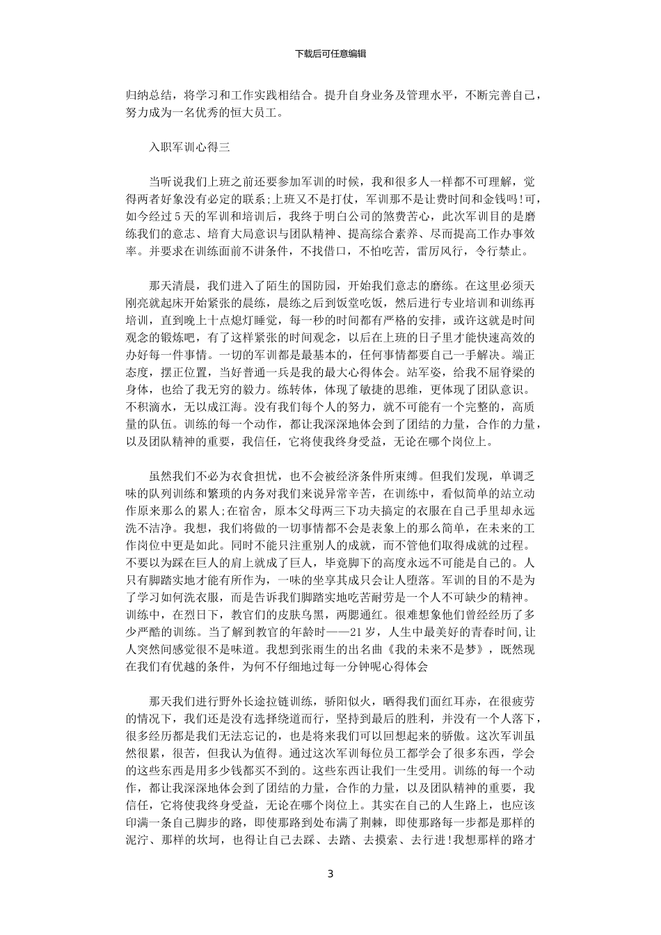 2024年关于入职军训心得体会怎么写_第3页