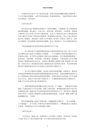 2024年关于入职军训心得体会怎么写