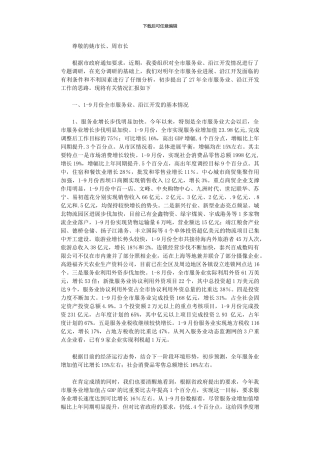 2024年关于全市服务业和沿江开发工作思路的初步考虑