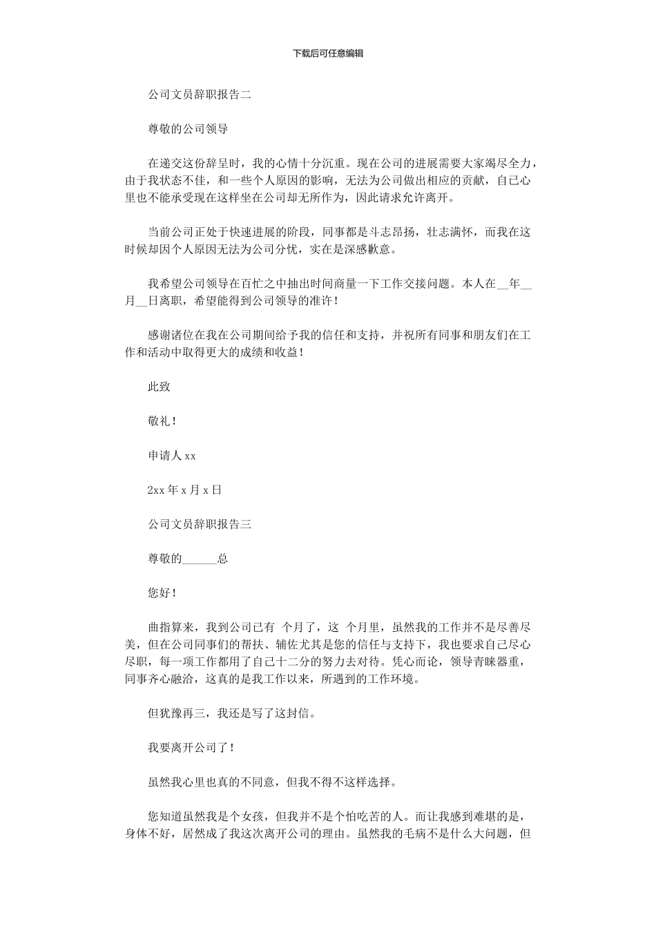 2024年关于公司文员辞职报告范文_第2页
